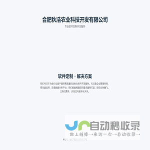 合肥秋浩农业科技开发有限公司