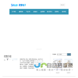 欣宽电子科技(昆山)有限公司